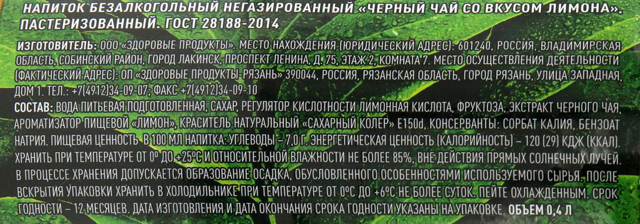 Напиток POSITIVITEA Черный чай со вкусом лимона негазированный, 0.4л, превью