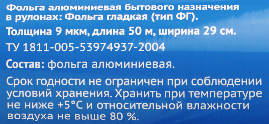 Фольга алюминиевая 365 ДНЕЙ, 29см, 9мкм, 50м, предпросмотр