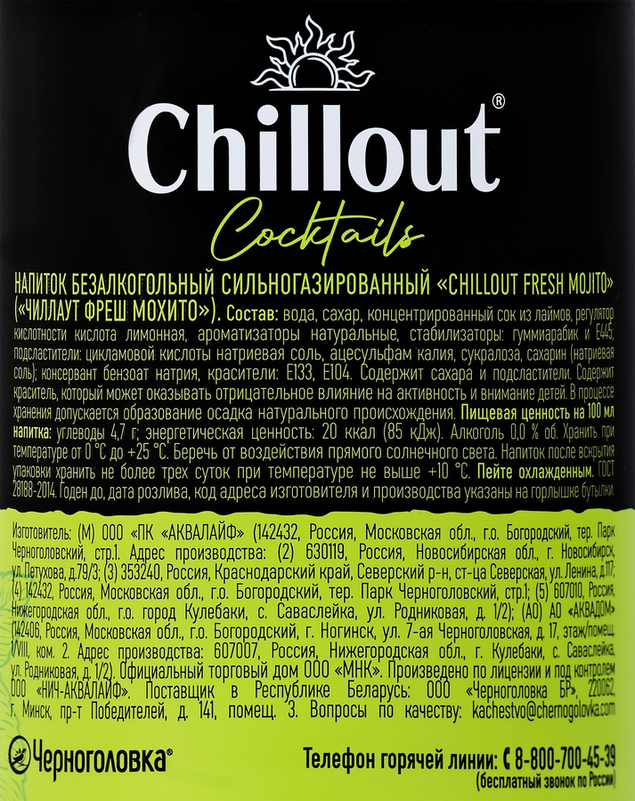 Напиток CHILLOUT Фреш Мохито&nbsp;сильногазированный, 0.9л, превью