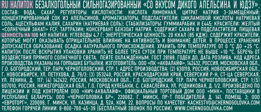Напиток ЧЕРНОГОЛОВКА Дикий апельсин&Юдзу газированный, 0.5л, предпросмотр