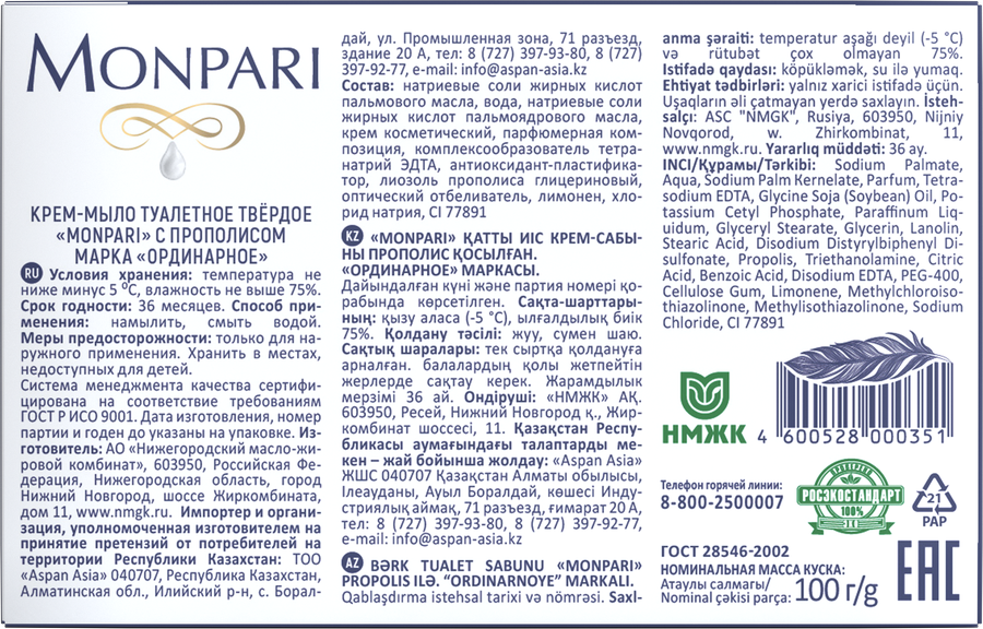 Мыло туалетное MONPARI с прополисом, 100г, предпросмотр