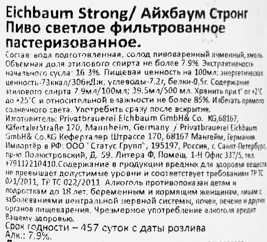 Пиво светлое EICHBAUM Strong фильтрованное пастеризованное 7,9%, 0.5л, превью