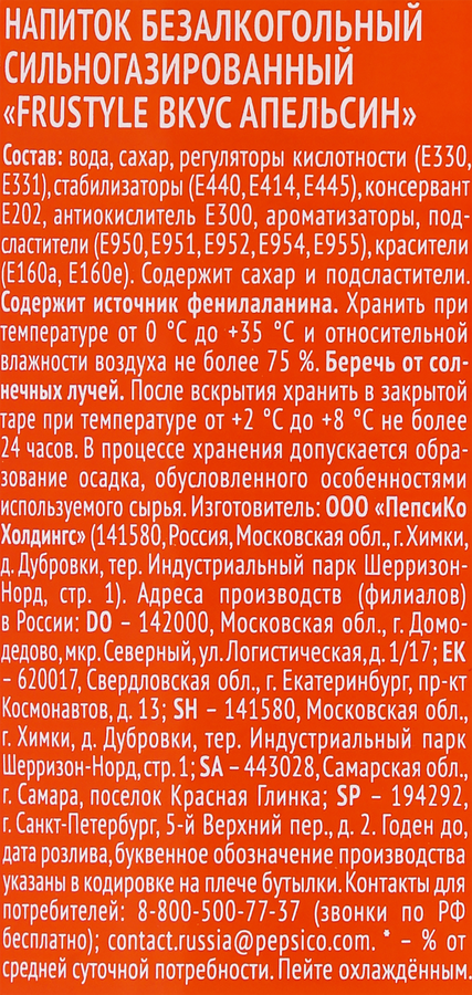 Напиток ФРУСТАЙЛ Апельсин сильногазированный, 1.5л, превью