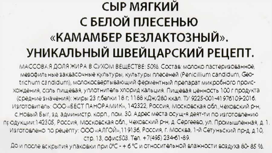 Сыр мягкий MOZER Камамбер безлактозный с белой плесенью 50%, без змж, 100г, предпросмотр