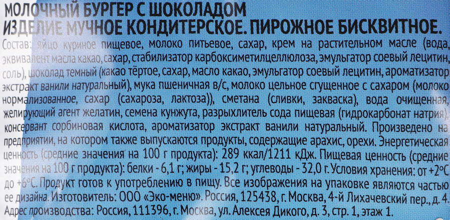 Пирожное У ПАЛЫЧА Молочный бургер с шоколадом, 90г, превью