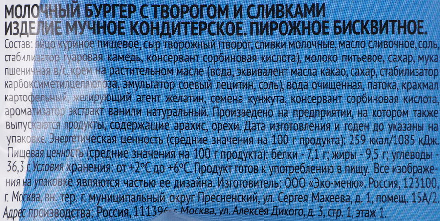 Пирожное У ПАЛЫЧА Молочный бургер с творогом и сливками, 90г, превью
