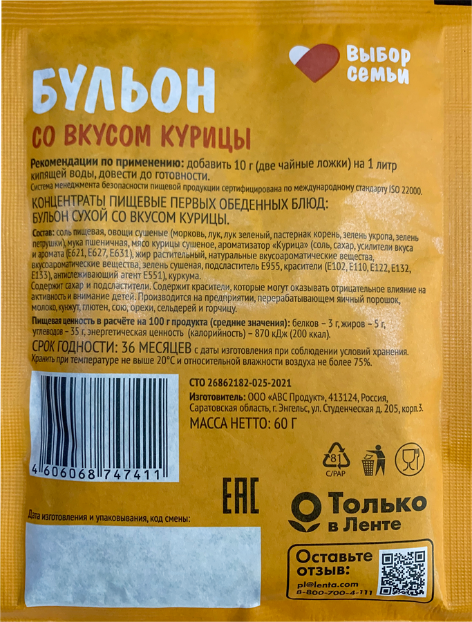 Бульон ВЫБОР СЕМЬИ со вкусом курицы, 60г, превью