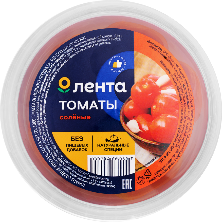 Томаты соленые ЛЕНТА красные, 1кг, превью