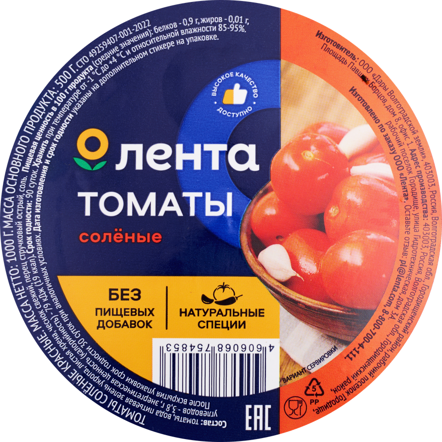 Томаты соленые ЛЕНТА красные, 1кг, превью