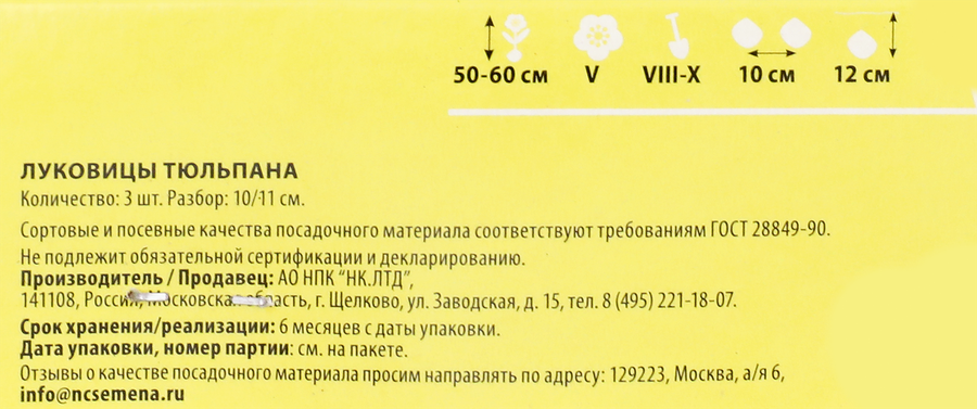 Луковицы РУССКИЙ ОГОРОД Тюльпан Канаста 10/11, красный с белой бахромой, Арт. 125003, 3шт, предпросмотр
