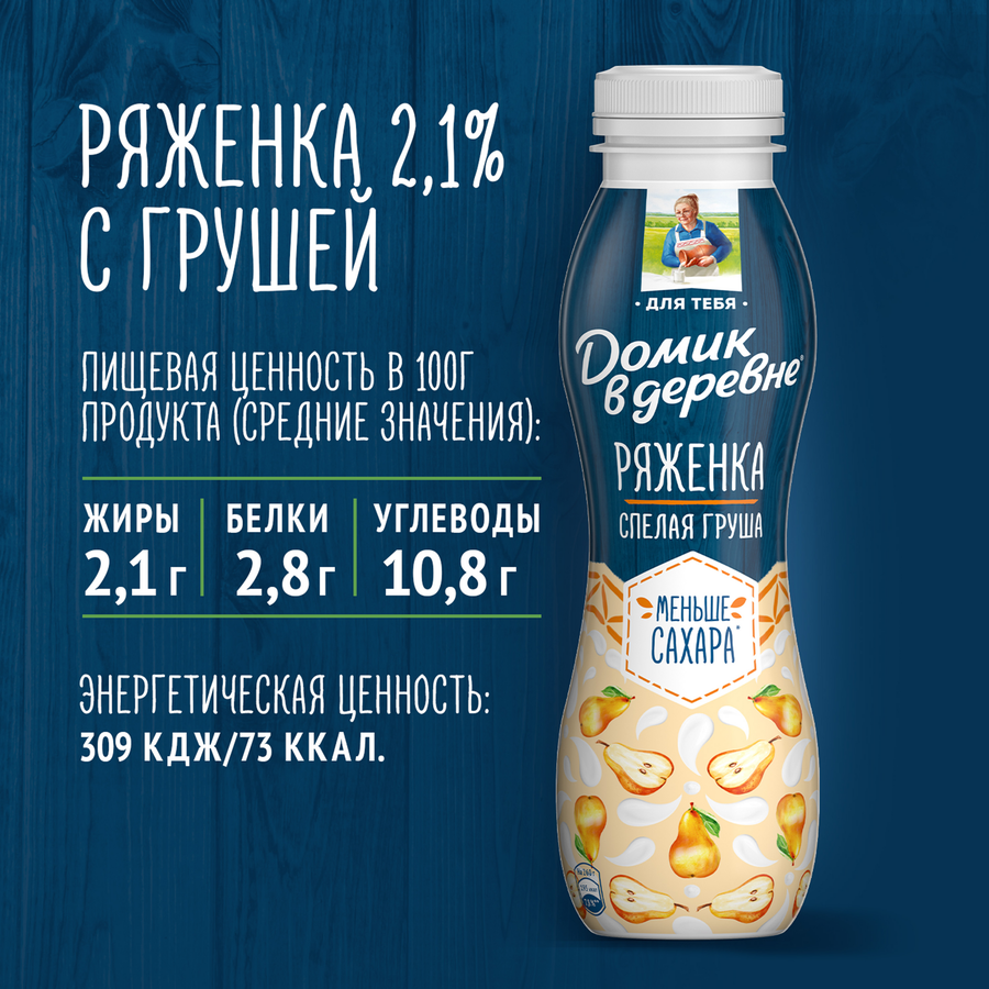 Ряженка ДОМИК В ДЕРЕВНЕ Груша 2,1%, без змж, 260г, предпросмотр
