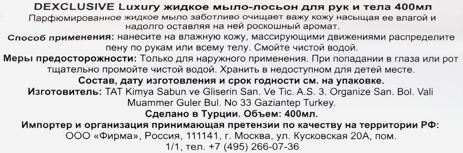 Жидкое мыло DEXCLUSIVE Luxury marble №3, парфюмированное, 400мл, превью