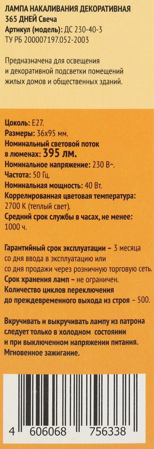 Лампа накаливания 365 ДНЕЙ Свеча 40Вт, Е27 теплый свет, Арт. ДС230- 40-3, предпросмотр
