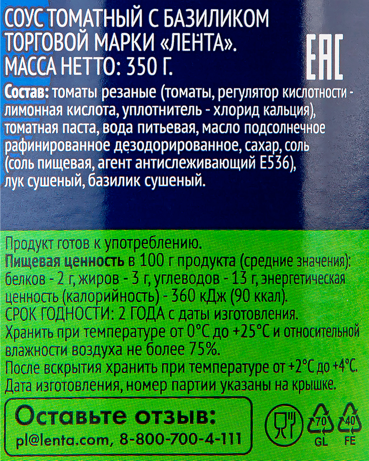 Соус томатный ЛЕНТА с базиликом, 350г, превью