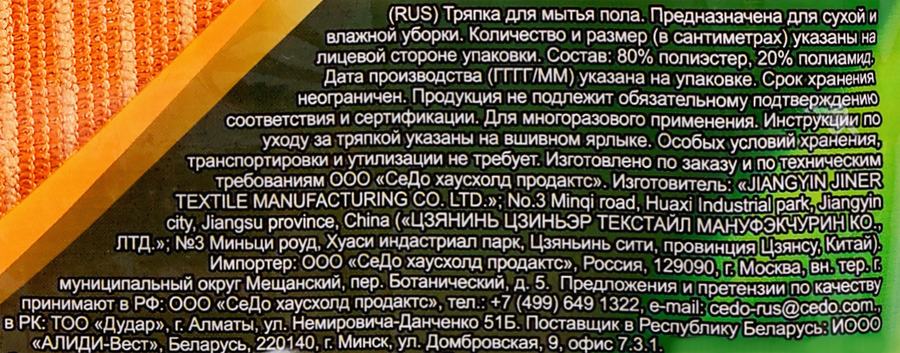 Салфетка для мытья пола PACLAN De Lux, из микрофибры, 2в1, 50х60см, Арт. 411023, предпросмотр