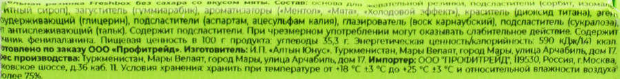 Жевательная резинка FRESHBOX без сахара со вкусом мяты, 12,65г, превью