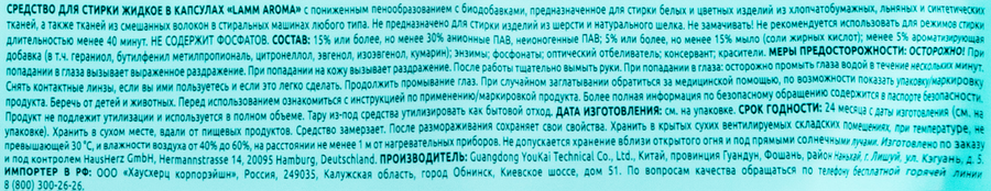 Капсулы для стирки LAMM Aroma, 50шт, предпросмотр