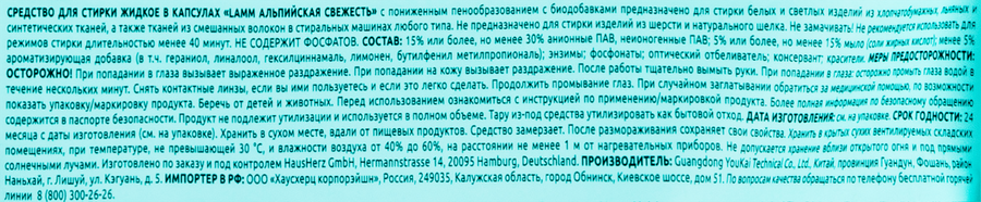 Капсулы для стирки LAMM Альпийская свежесть, 50шт, превью