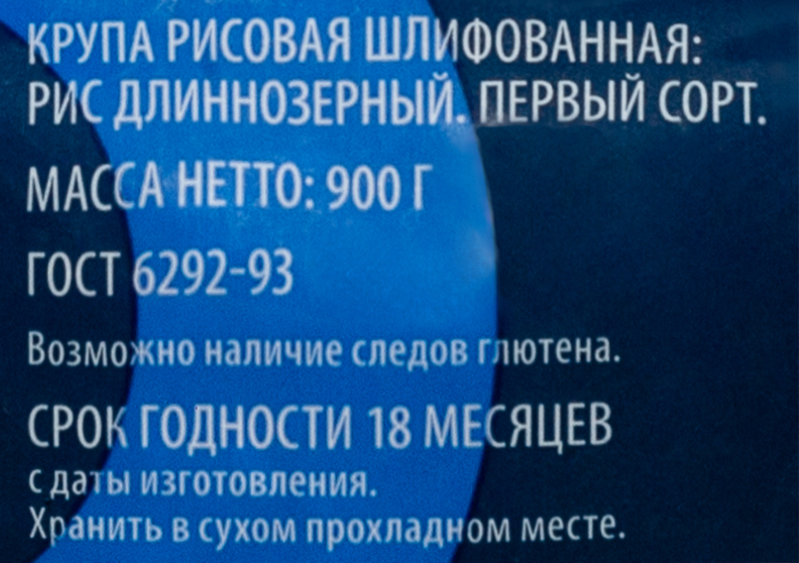 Рис длиннозерный ЛЕНТА 1-й сорт, 900г, превью