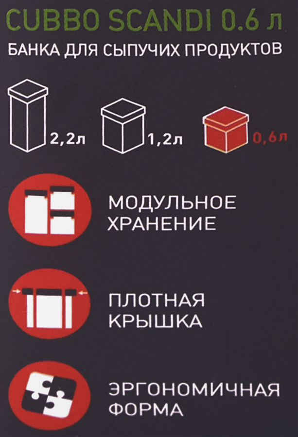 Банка для сыпучих продуктов ПОЛИМЕРБЫТ Cubbo Scandi, белый, полипропилен, 0.6л, превью