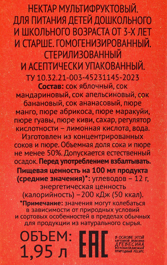 Нектар 365 ДНЕЙ Мультифруктовый, 1.95л, предпросмотр