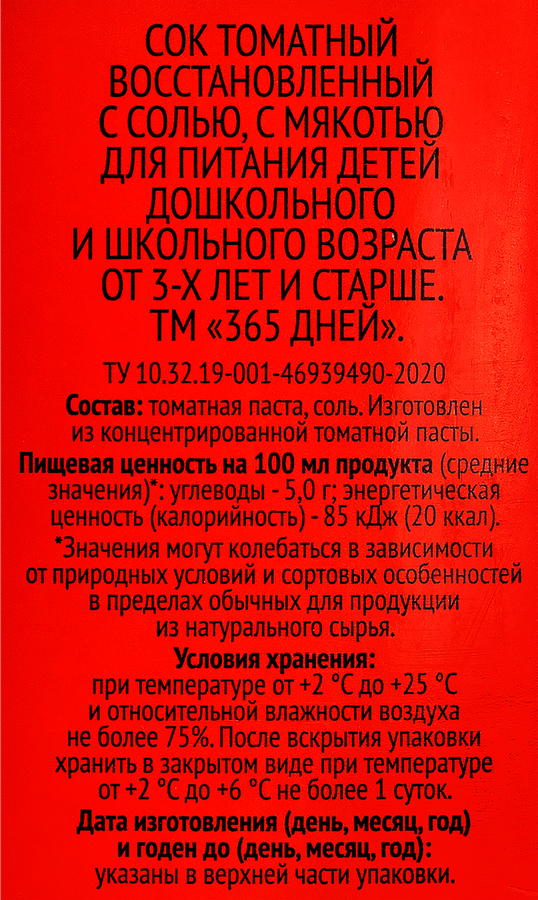 Сок 365 ДНЕЙ Томатный с солью, 1.95л, превью