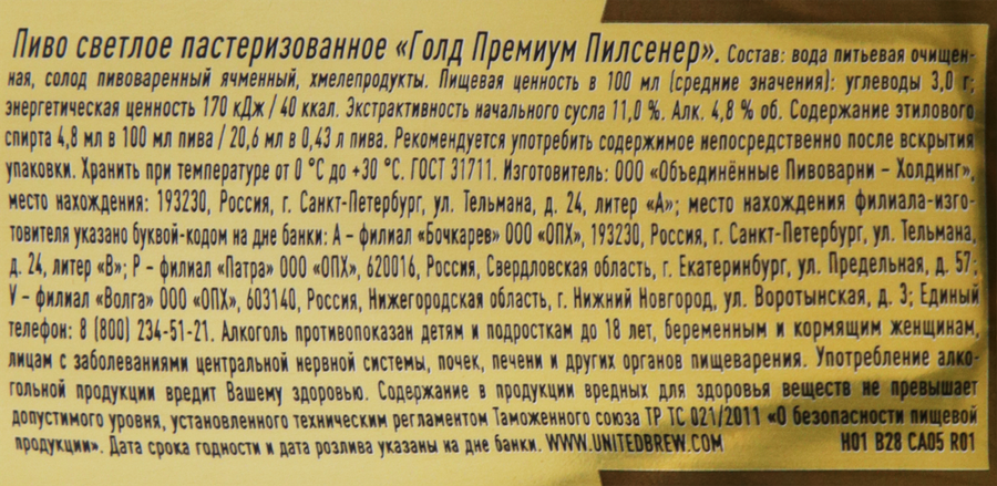 Пиво светлое GOLD Premium Pilsener пастеризованное 4,8%, 0.43л, превью