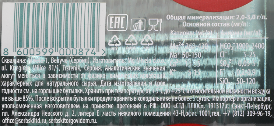 Вода минеральная MIVELA MG++ лечебно-столовая слабогазированная, 1л, предпросмотр