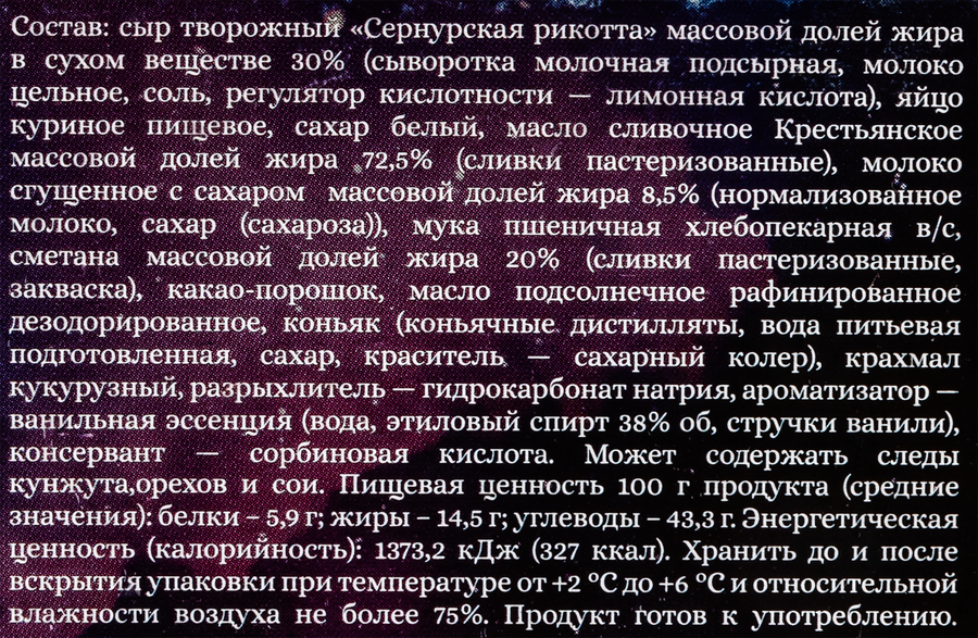 Пирожное бисквитно-кремовое СЗ СЕРНУРСКИЙ Картошка с рикоттой, 240г, предпросмотр