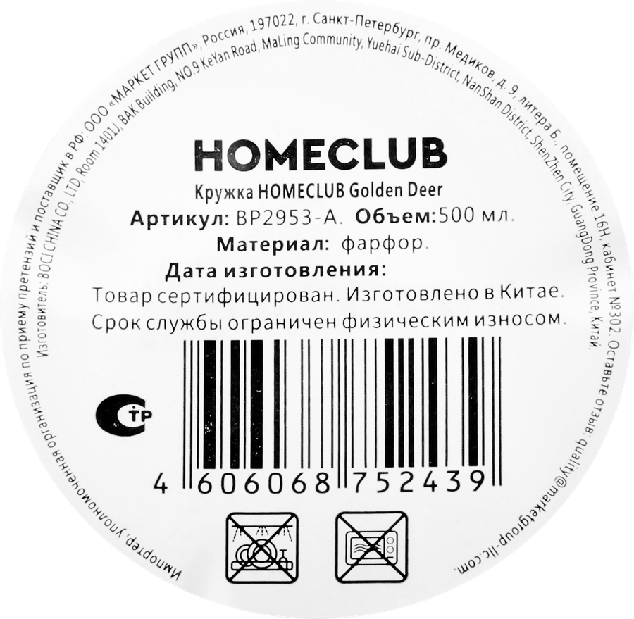 Кружка HOMECLUB Golden Deer 500мл, фарфор, Арт. BP2953-A, превью