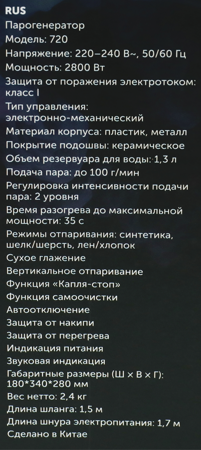 Парогенератор ручной RED SOLUTION COLORSENSE 720, 2800Вт, превью