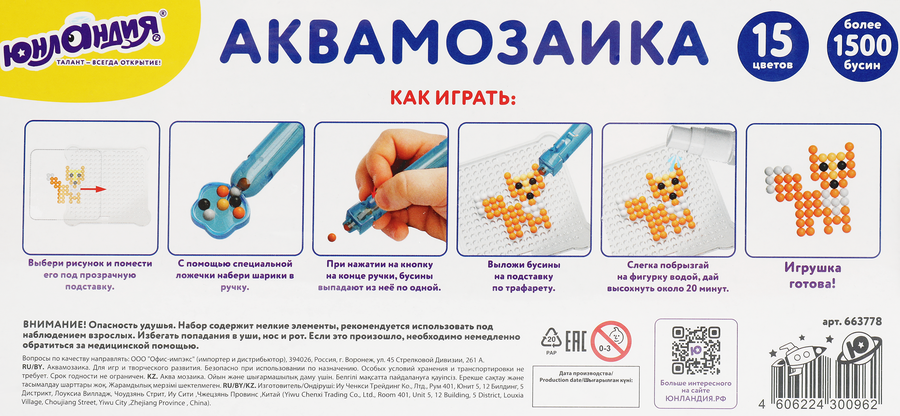 Аквамозаика ЮНЛАНДИЯ 15 цветов, 1500 бусин, Арт. 663778, превью