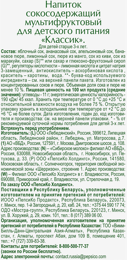 Напиток сокосодержащий 100% GOLD Classic Мультифрукт, 1.93л, предпросмотр