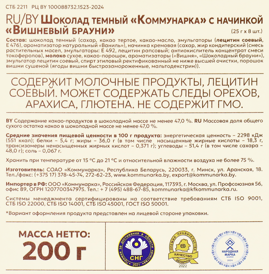 Шоколад темный КОММУНАРКА с начинкой вишневый брауни, 200г, предпросмотр