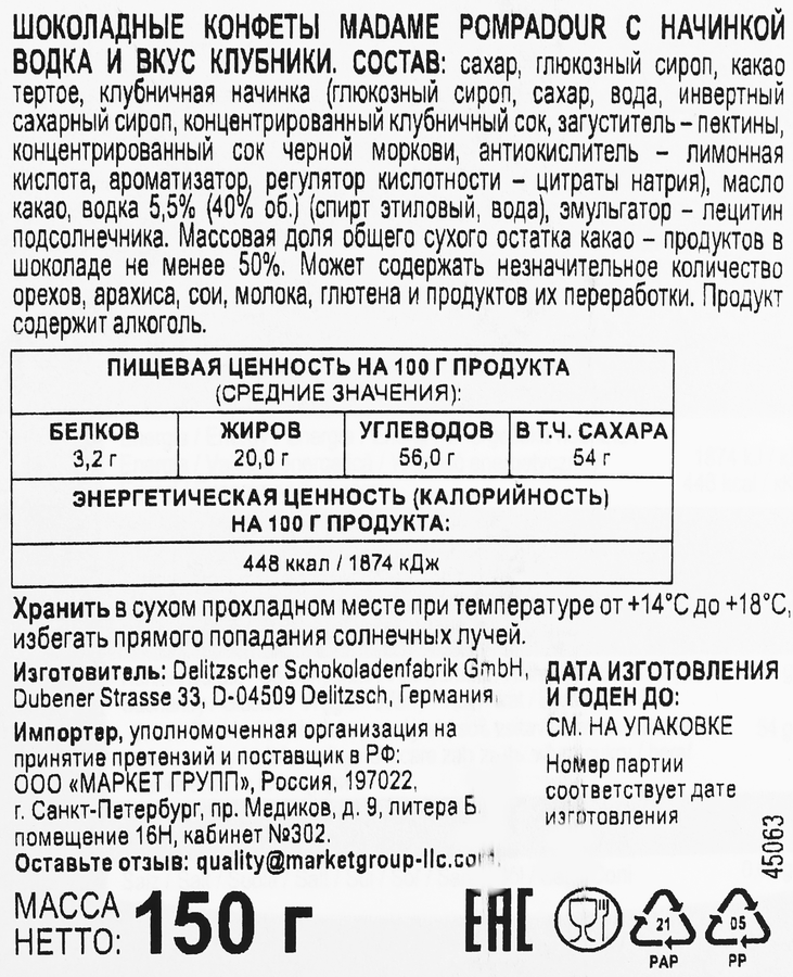 Конфеты в коробках MADAME POMPADOUR с водкой и вкусом клубники, 150г, предпросмотр
