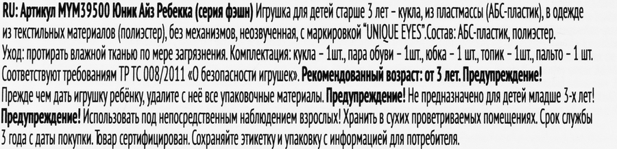 Кукла Юник Айз, в ассортименте, предпросмотр