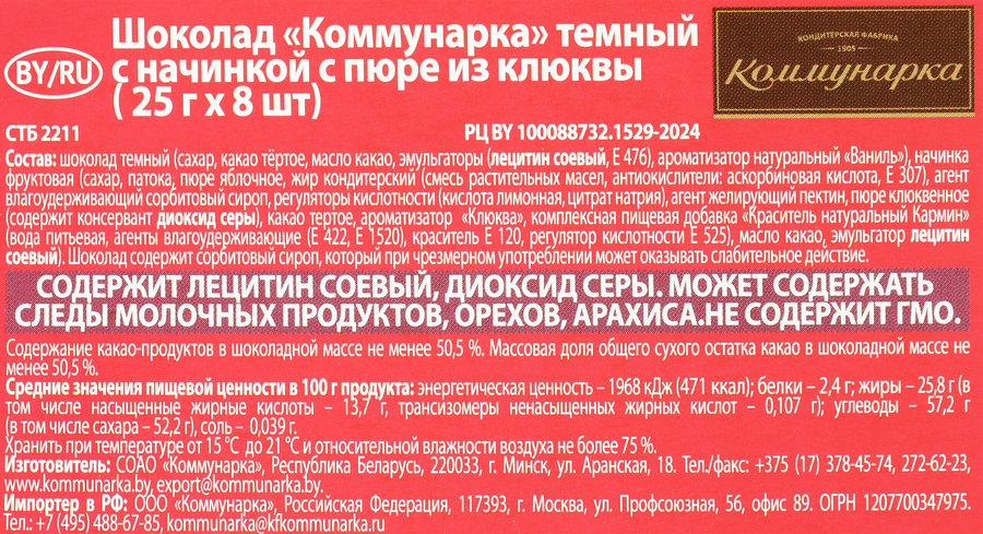 Шоколад темный КОММУНАРКА с пюре из клюквы, 200г, предпросмотр