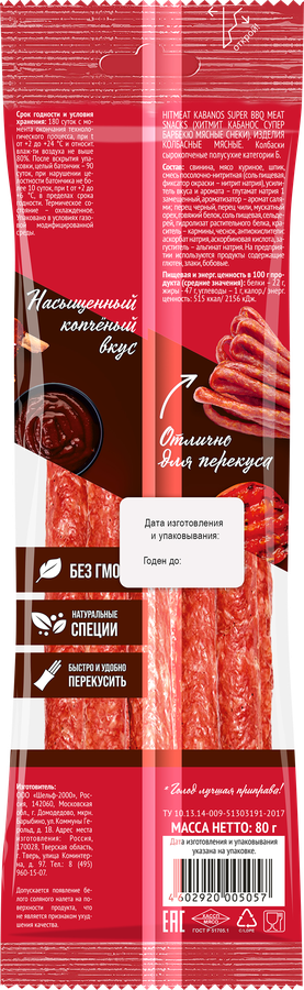 Снеки сырокопченые HITMEAT Kabanos Super BBQ, 80г, превью