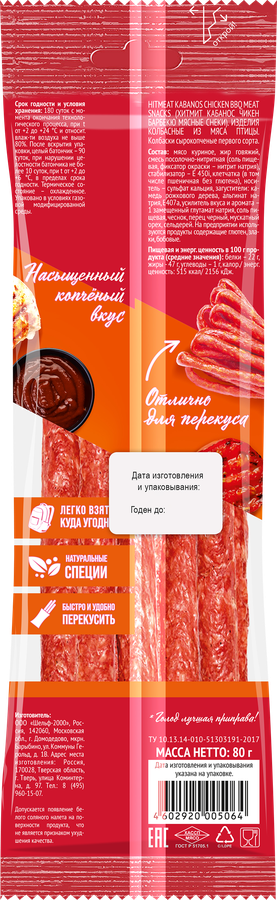 Снеки сырокопченые HITMEAT Kabanos Chicken BBQ, 80г, превью
