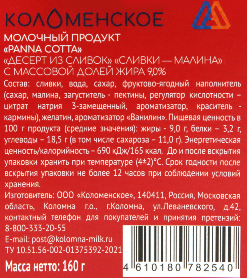 Десерт из сливок КОЛОМЕНСКИЙ Панакота Сливки, малина 9%, без змж, 160г, превью