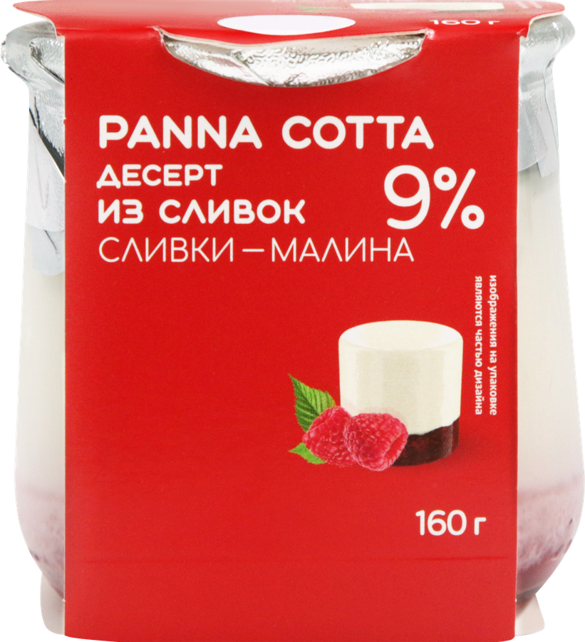 Десерт из сливок КОЛОМЕНСКИЙ Панакота Сливки, малина 9%, без змж, 160г, предпросмотр