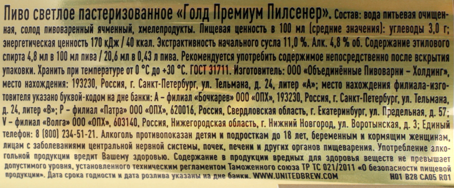 Пиво светлое GOLD Premium Pilsener пастеризованное 4,8%, 0.44л, предпросмотр