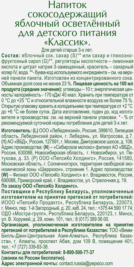Напиток сокосодержащий 100% GOLD Classic Яблоко, 1.93л, предпросмотр
