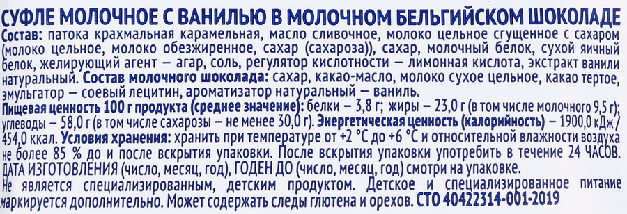 Суфле молочное ЗАВОД ИМЕНИ ПАСТУХОВА Original с ванилью в молочном бельгийском шоколаде, без змж, 30г, превью