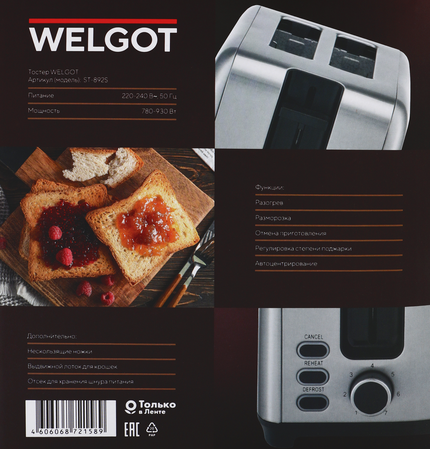 Тостер WELGOT Inox, металлический, Арт. ST-892S, предпросмотр