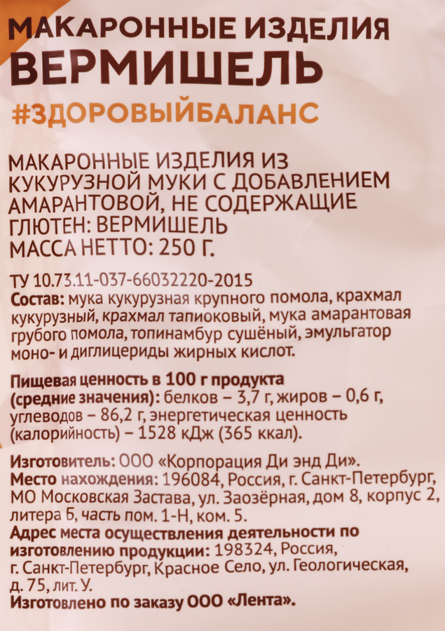 Макароны безглютеновые ЛЕНТА LIFE Вермишель, из кукурузной муки с добавлением амарантовой, 250г, превью