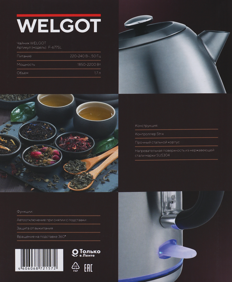 Чайник WELGOT Inox, металлический с подсветкой, strix, 1.7л, Арт. F-677SL, превью