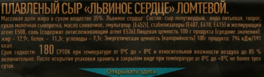 Сыр плавленый ЛЬВИНОЕ СЕРДЦЕ 35%, без змж, 90г, предпросмотр