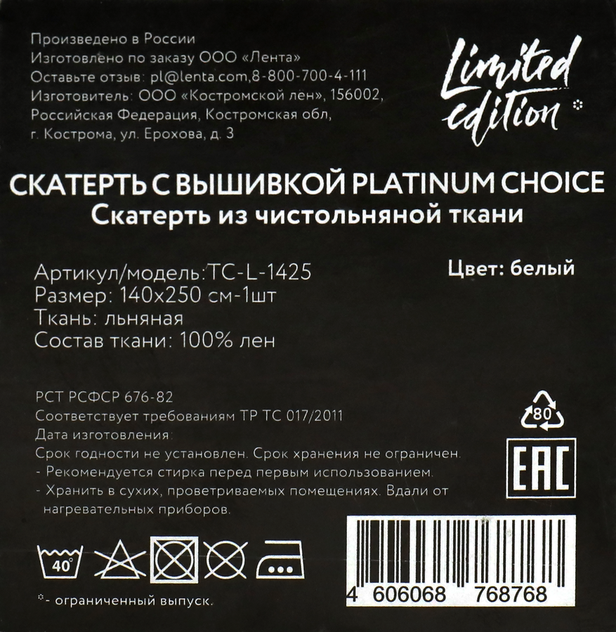 Скатерть PLATINUM CHOICE 140х250см, с вышивкой, Арт. ТС-L-1425, превью