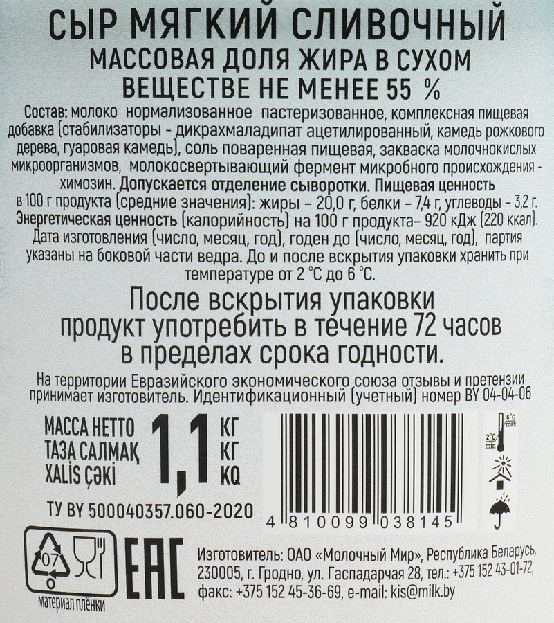 Сыр мягкий ГОРОДЕНЪ Сливочный 55%, без змж, 1,1кг, превью